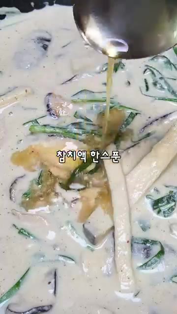 참치액 1스푼과 소금 2~3꼬집을 넣고 간을 맞춰줍니다. — 들깨버섯탕에 순두부 갈아 넣으면 더 고소하고 부드러워요!