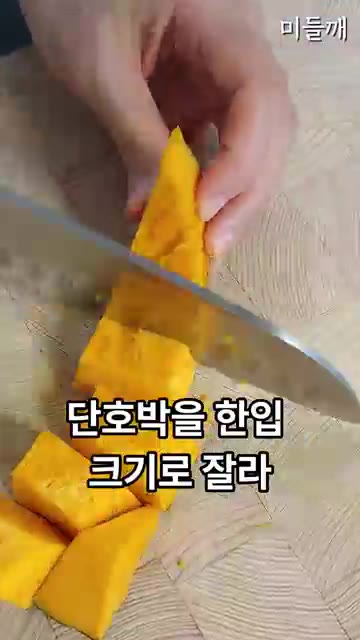 단호박을 한입 크기로 잘라 전자레인지에 4분 정도 쪄서 식혀주세요. — 밀가루 없이 이게 된다고? 한 번 맛보면 멈출 수 없는 원팬 단호박전