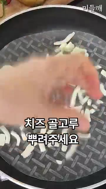 차가운 팬에 라이스페이퍼를 깔고 모짜렐라 치즈를 골고루 뿌려주세요. — 밀가루 없이 이게 된다고? 한 번 맛보면 멈출 수 없는 원팬 단호박전