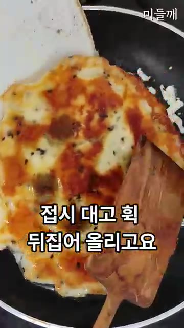 구워둔 단호박 치즈전을 뒤집어 올리고 약불에 바삭하게 구워내면 완성… — 밀가루 없이 이게 된다고? 한 번 맛보면 멈출 수 없는 원팬 단호박전