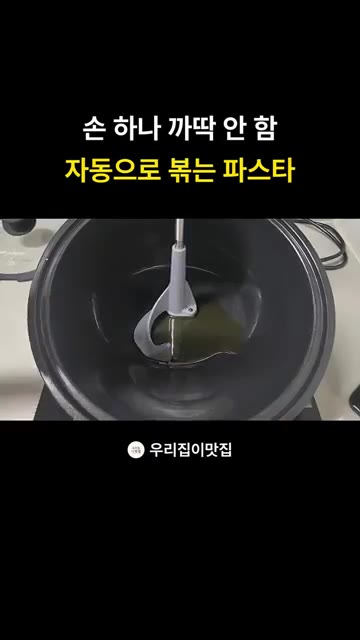 자동 회전 냄비에 올리브유와 다진 마늘을 넣고 볶아줍니다. — 손 하나 까딱 안 함 자동으로 볶는 파스타