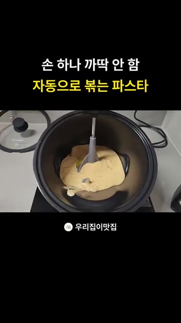 청정원 머쉬룸 투움바 파스타 소스를 넣고 볶아줍니다. — 손 하나 까딱 안 함 자동으로 볶는 파스타