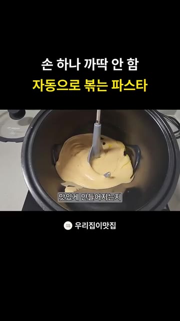 삶은 파스타면을 넣고 소스와 잘 섞어줍니다. — 손 하나 까딱 안 함 자동으로 볶는 파스타