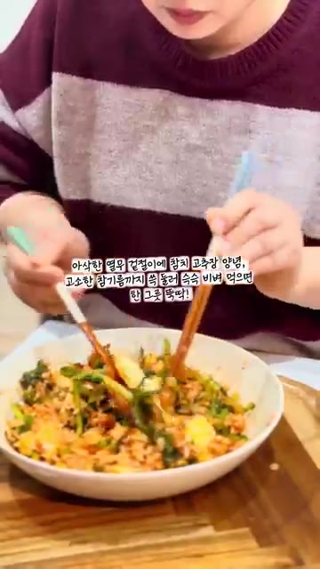 고추장 양념을 더해 슥슥 비벼 맛있게 먹는다. — 절이지 않고 만드는 초간단 열무 겉절이 비빔밥