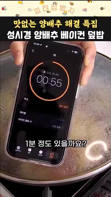 양배추와 베이컨을 팬 한쪽에 모으고 가운데 계란 노른자가 위로 오도… — 초간단 성시경 베이컨 양배추 덮밥 레시피