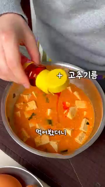 고추기름을 약간 넣고 잘 저어준다. — 잇몸으로 먹는 라면