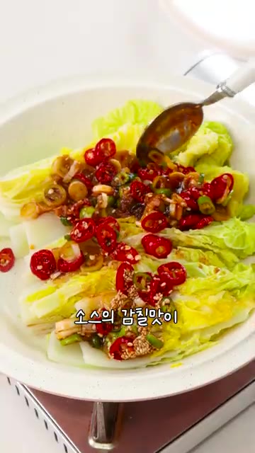 배추는 달큰하고 부드러우며, 소스의 감칠맛이 배추 한 통을 그냥 순… — 10분 컷 매콤새콤 배추찜