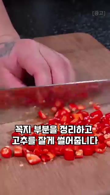 고추의 꼭지 부분을 정리하고 잘게 썰어줍니다. — 맵싹하고 짭쪼롬한 고추 장아찌 레시피