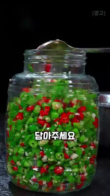 채소가 충분히 익으면 건더기는 모두 건져내고, 남은 기름에 간장을… — 맵싹하고 짭쪼롬한 고추 장아찌 레시피