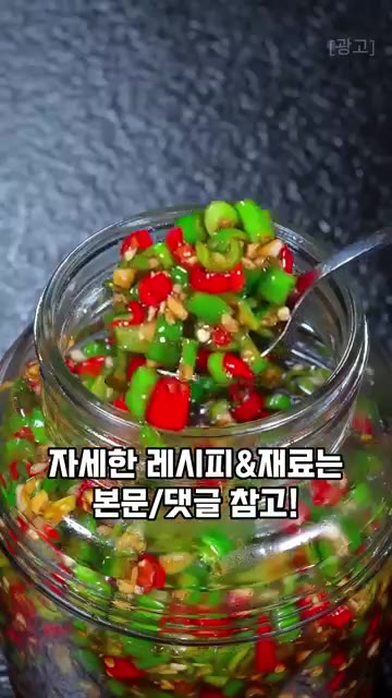 뚜껑을 닫아 숙성시키면 매콤하고 짭쪼롬한 고추 장아찌 완성입니다.… — 맵싹하고 짭쪼롬한 고추 장아찌 레시피