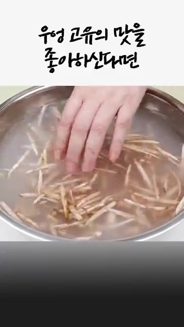 쌀뜨물에 담가 우엉의 떫은 맛을 제거합니다. 우엉 고유의 맛을 좋아… — 우엉생채무침: 밥도둑 건강 반찬 만들기