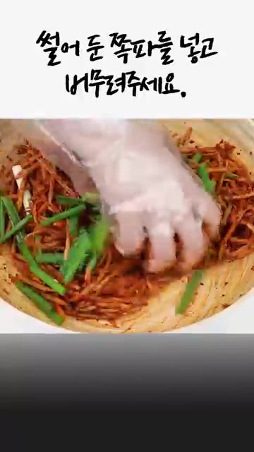 썰어둔 쪽파를 넣고 버무려줍니다. — 우엉생채무침: 밥도둑 건강 반찬 만들기