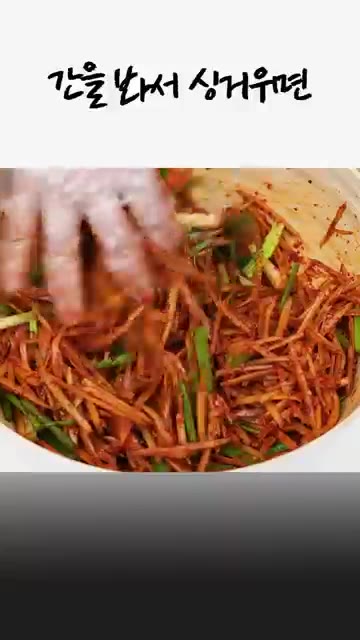 간을 봐서 싱거우면 소금으로 간을 맞춰줍니다. — 우엉생채무침: 밥도둑 건강 반찬 만들기
