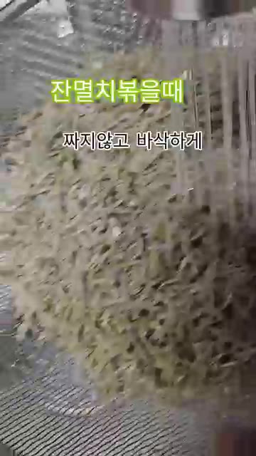 잔멸치를 볶을 때 짜지 않고 바삭하게 만드는 비법입니다. 멸치볶음의… — 잔멸치 볶을 때 짜지 않고 바삭하게 만드는 비법