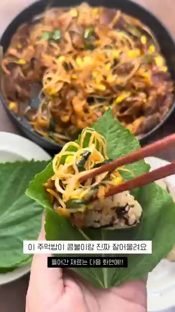 주먹밥을 동글동글하게 뭉쳐줍니다. — 차돌콩불과 시오콘부 주먹밥 레시피
