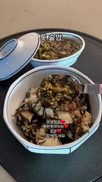 톳은 20분간 물에 불린 후 물기를 빼고 끓는 물에 10초 데쳐 찬… — 톳 솥밥 (건강하고 간단한 한 그릇 요리)