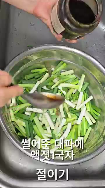 썰어둔 대파에 액젓 1국자를 넣고 버무려 줍니다. — 알싸매콤 여리한 조선대파김치 만들기