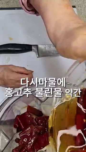 양념 재료인 배, 양파, 다시마물에 불린 건고추를 믹서기에 넣고 갈… — 알싸매콤 여리한 조선대파김치 만들기