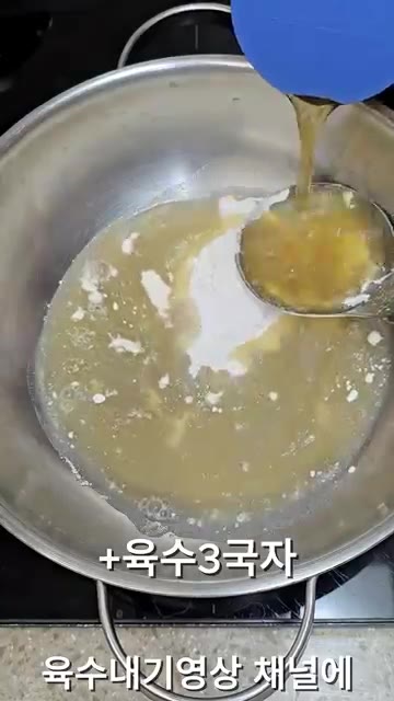 냄비에 찹쌀가루 1큰술과 육수 3국자를 넣고 중약불에서 저어가며 꾸… — 알싸매콤 여리한 조선대파김치 만들기