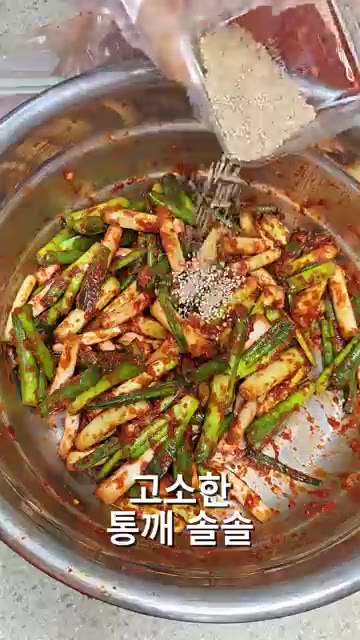 절여진 대파의 물기를 따라 버리고, 고추가루를 솔솔 뿌려 초벌로 버… — 알싸매콤 여리한 조선대파김치 만들기