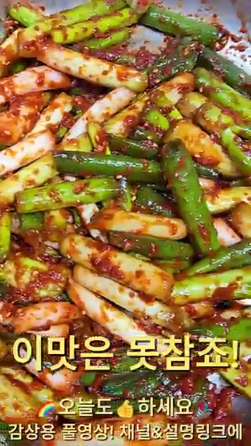 절인 대파에서 나온 액젓을 양념에 붓고, 초벌로 고추가루를 뿌려 버… — 알싸매콤 여리한 조선대파김치 만들기