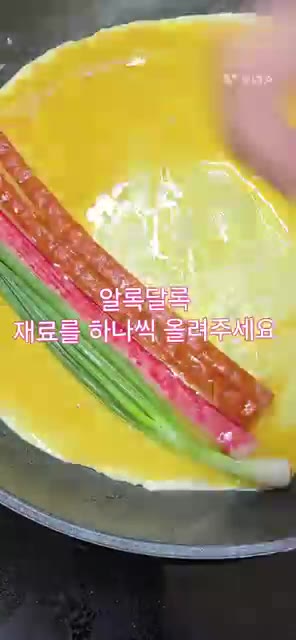쪽파, 김밥햄, 맛살, 버섯을 비슷한 길이로 썰어 준비합니다. 계란… — 명절에는 전 한번 만들어볼까요