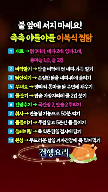 손질한 닭을 대파 위에 올려줍니다. — 밥솥 대파닭찜 10단계: 질긴 고기도 입에서 녹는 만능찜 비결