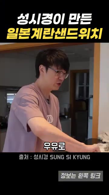 식빵 한쪽 면에 머스타드 소스를 얇게 바른다. — 성시경이 만든 일본 편의점 계란 샌드위치