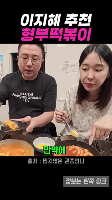 오리지널 떡볶이는 맵지 않고 맛있으며, 로제 떡볶이는 특별하게 맛있… — 이지혜 추천 형부떡볶이 밀키트