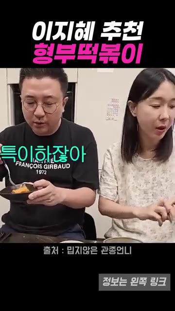 로제 떡볶이가 특히 맛있다고 평가합니다. — 이지혜 추천 형부떡볶이 밀키트