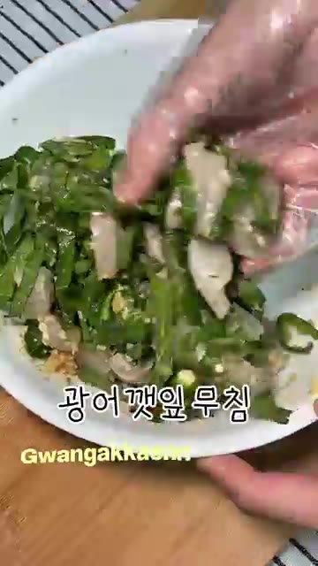 깻잎을 돌돌 말아 얇게 채 썰어 준비한다. — 광어 깻잎 무침 & 소금 김밥 레시피
