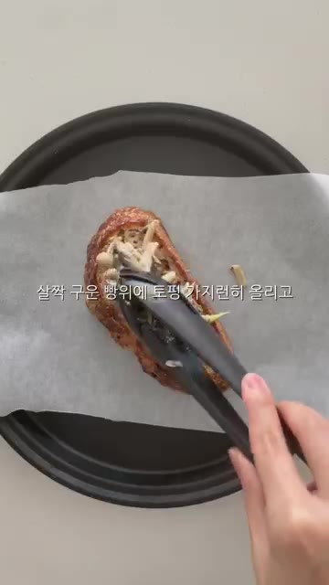 빵 위에 볶은 버섯과 브로콜리 토핑을 얹고 치즈를 뿌려주세요. — 버섯 브런치 만들기