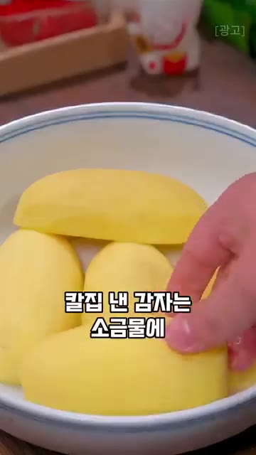 칼집 낸 감자를 소금물에 10분 정도 담가둡니다. — 감자로 만드는 특별한 등롱 모양 요리 레시피