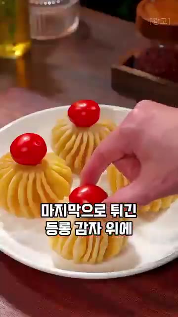 튀긴 감자를 접시에 담고 방울토마토 반쪽을 올려준 뒤 소스를 골고루… — 감자로 만드는 특별한 등롱 모양 요리 레시피