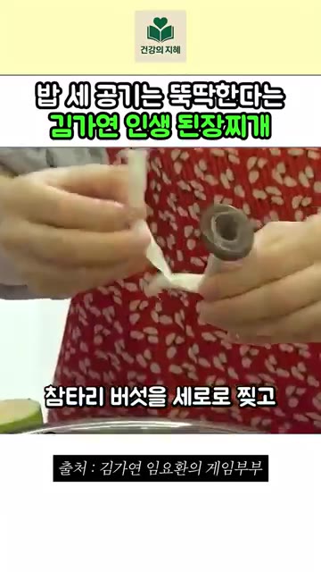 뚝배기에 물 800ml를 붓고 준비한 채소와 다진 마늘 2큰술, 청… — 밥 세 공기는 뚝뚝한다는 김가연 인생 된장찌개 레시피
