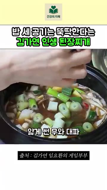 재료가 모두 익을 때까지 푹 끓여줍니다. — 밥 세 공기는 뚝뚝한다는 김가연 인생 된장찌개 레시피