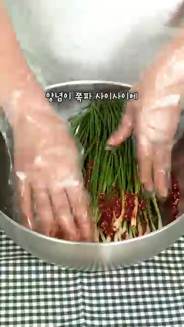 깨끗이 씻어 물기를 뺀 쪽파를 넣고 양념이 쪽파 사이사이에 골고루… — 쪽파김치 레시피: 야들야들 간단 쪽파김치 만들기