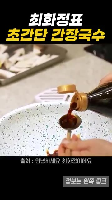 볼에 간장 2큰술, 참기름 1큰술을 넣는다. — 최화정표 초간단 간장국수