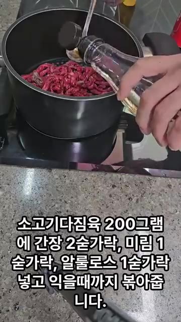 소고기 다짐육 200g에 간장 2큰술, 미림 1큰술, 알룰로스 1큰… — 애호박 다짐육 솥밥 레시피