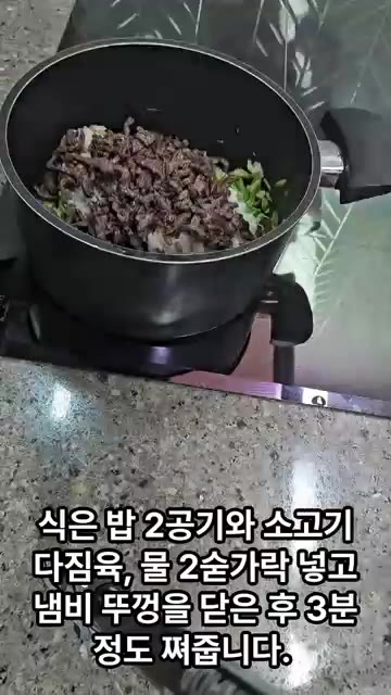 식은 밥 2공기와 소고기 다짐육, 물 2큰술 넣고 냄비 뚜껑을 닫은… — 애호박 다짐육 솥밥 레시피
