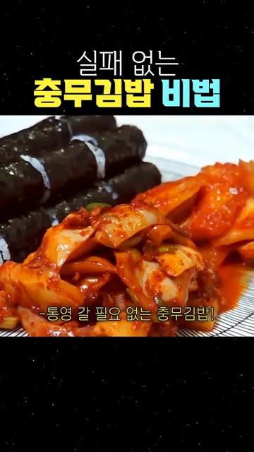 비법 양념에 오징어를 버무린 후 김에 밥을 돌돌 말아주면 맛있는 충… — 실패 없는 충무김밥 비법