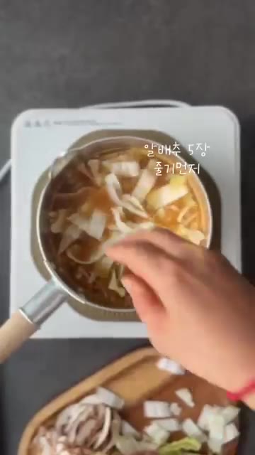 알배추 5장을 넣고 끓인다. — 쌀쌀해진 날씨에 더욱 생각나는 뜨끈한 국물 #배추된장국