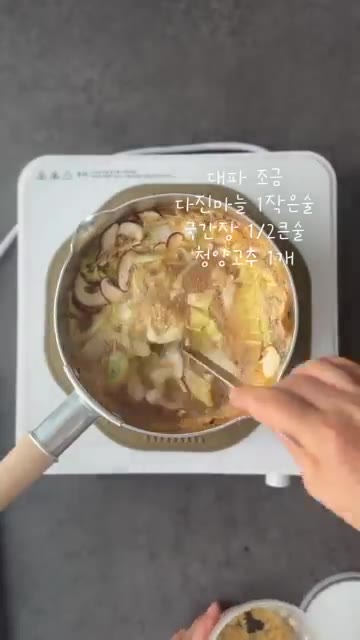 대파 조금, 다진마늘 1작은술, 국간장 1/2큰술, 청양고추 1개를… — 쌀쌀해진 날씨에 더욱 생각나는 뜨끈한 국물 #배추된장국