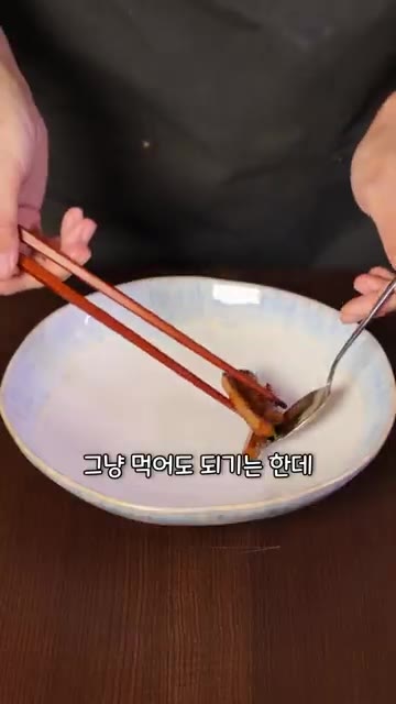 완성된 인어조림을 접시에 담고 생강채를 곁들여 낸다. — 영생을 얻을 수 있는 '인어조림'