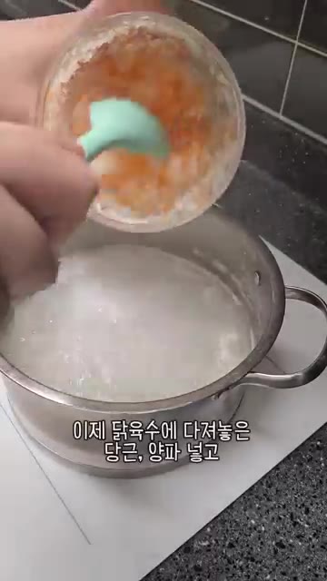 이제 닭 육수에 다져놓은 당근, 양파와 한 시간 정도 불려둔 참쌀을… — 초복 맞이 우리 엄마 초간단 닭다리살 죽