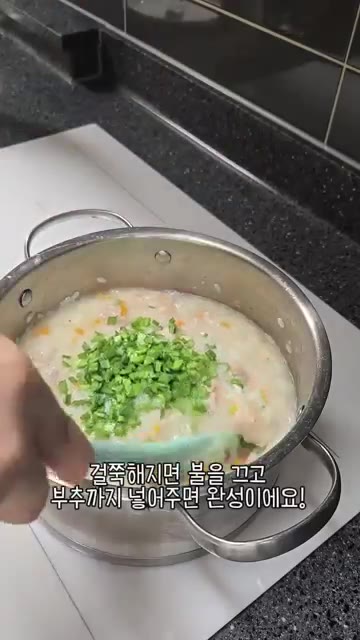 걸쭉해지면 불을 끄고 부추까지 넣어주면 완성이에요! — 초복 맞이 우리 엄마 초간단 닭다리살 죽