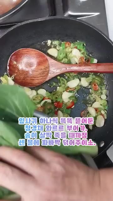 팬에 식용유 5큰술을 두르고 썰어둔 대파, 고추, 다진 마늘을 넣고… — 5분 컷 청경채 볶음