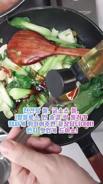 진간장 2큰술, 굴소스 2큰술, 알룰로스 1큰술을 넣고 빠르게 섞어… — 5분 컷 청경채 볶음
