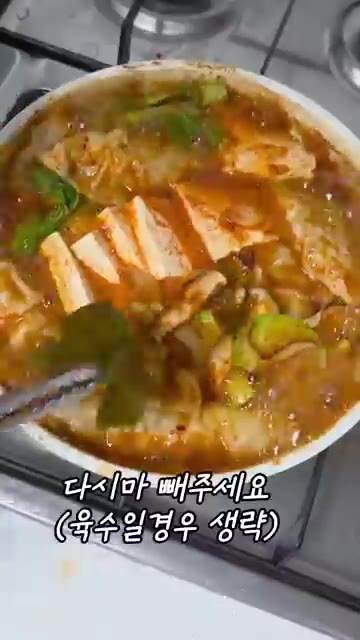 두부를 넣고 끓이다가 다시마를 건져내세요. 깻잎을 올려주세요. — 간단한데 맛있는 얼큰 만두전골