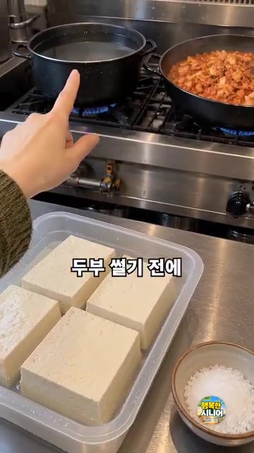 두부김치를 할 때 팩 두부를 그대로 썰어 내지 말고, 끓는 물에 소… — 두부김치, 두부 그대로 썰지 마세요! 따뜻하고 탱탱하게 만드는 법